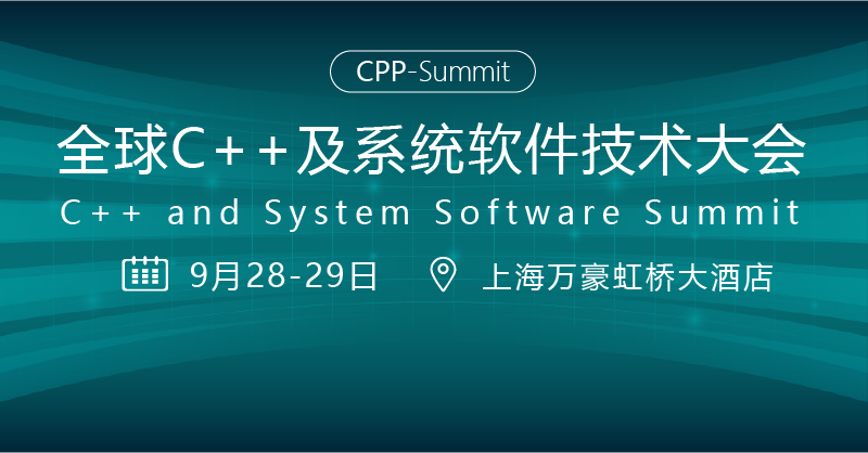 陈硕| 2022全球C++及系统软件技术大会